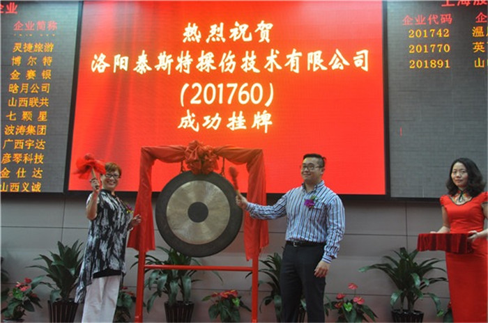 開創(chuàng)歷史，謀劃新篇章——賀公司上市成功
