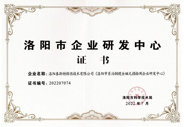 泰斯特獲頒“洛陽市企業(yè)研發(fā)中心”證書！