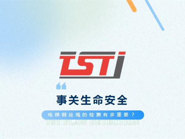 幸好及時發(fā)現(xiàn)！電梯制停后溜13秒滑行27米，電梯鋼絲繩檢測有多重要！
