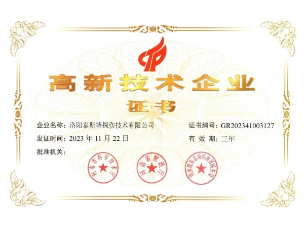 創(chuàng)新引領，科技賦能——泰斯特連續(xù)四次獲評“高新技術企業(yè)”稱號